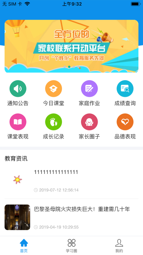 灯塔教师官网版v0.1.36 3