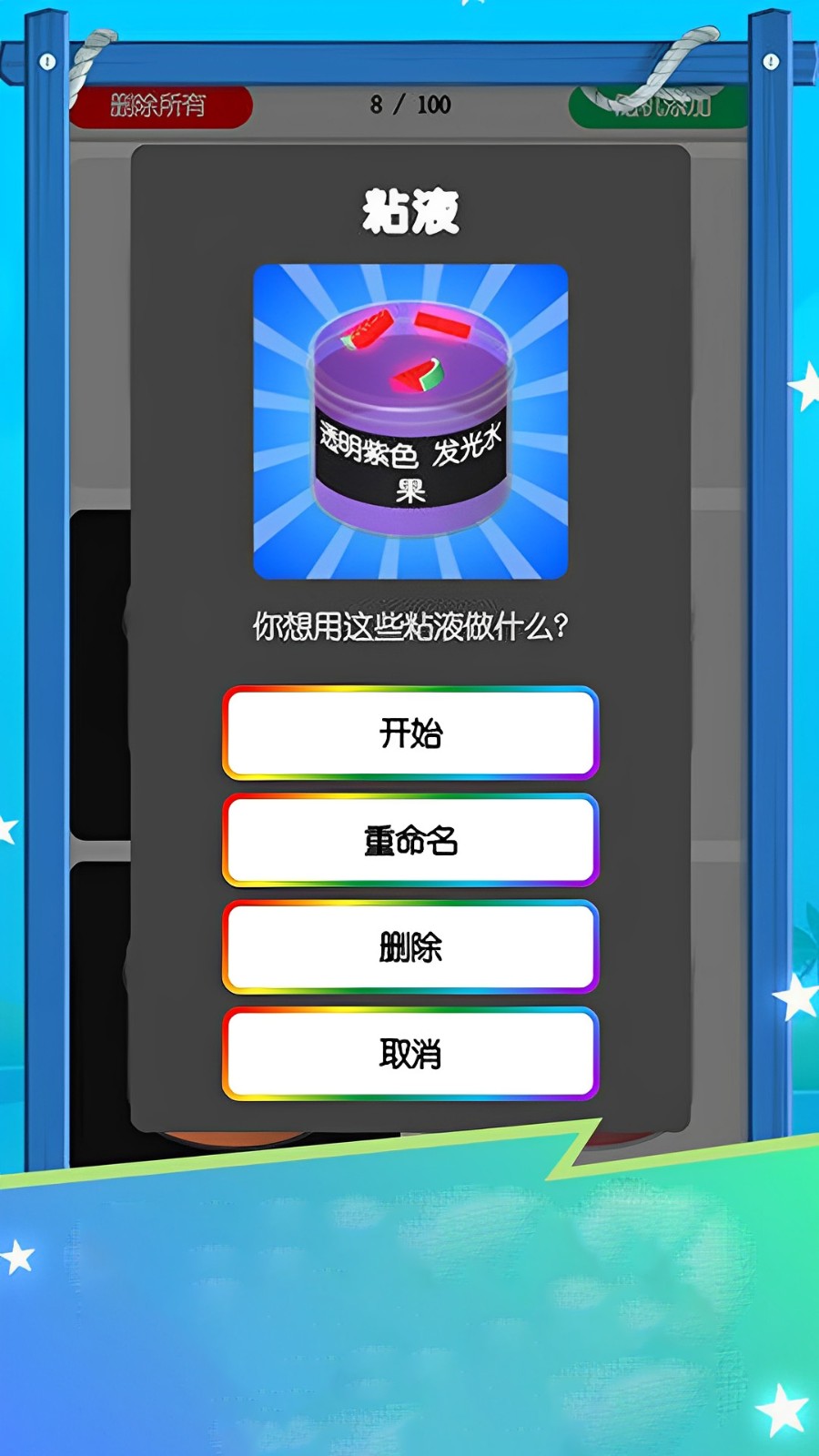 解压史莱姆手游vivo版v3.0.0 2