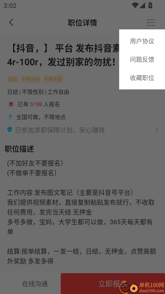 每日兼职手机版