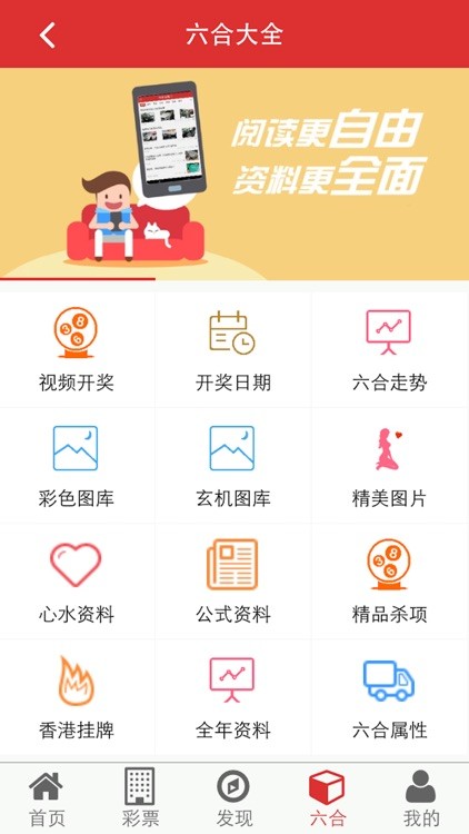 六合助手appv5.3.1 2