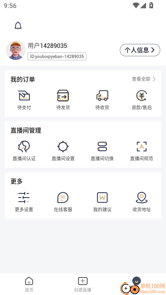 有播企业版最新版