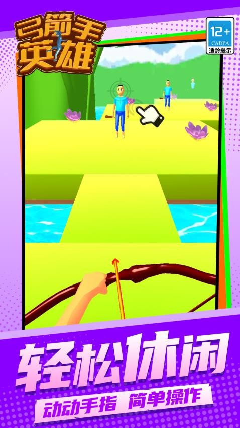 弓箭手英雄游戏v1.1.1 5