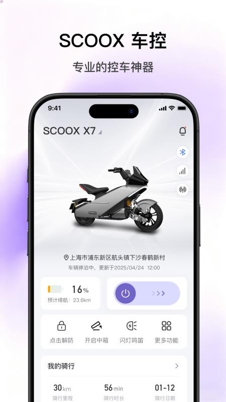 SCOOX官方版v1.0.0 4