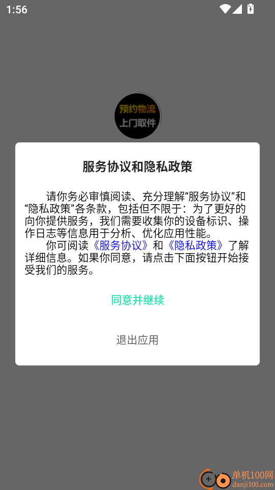 物流大件官网版