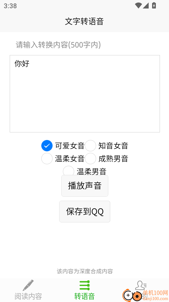 AI语音助手手机版