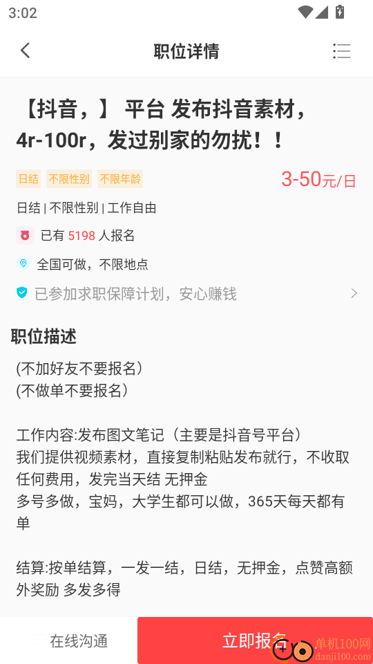 每日兼职手机版