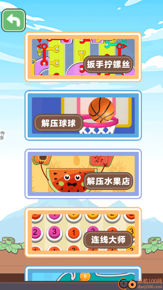 解压投篮大师手游