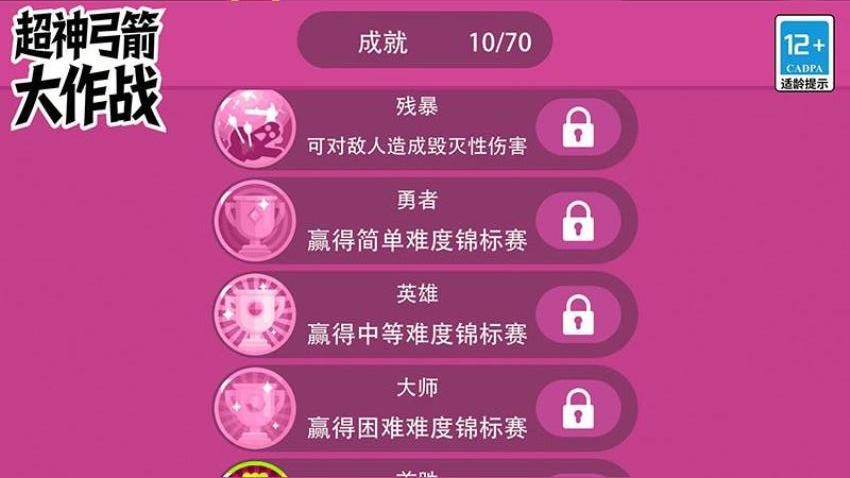 超神弓箭大作战游戏v35.60.15 1