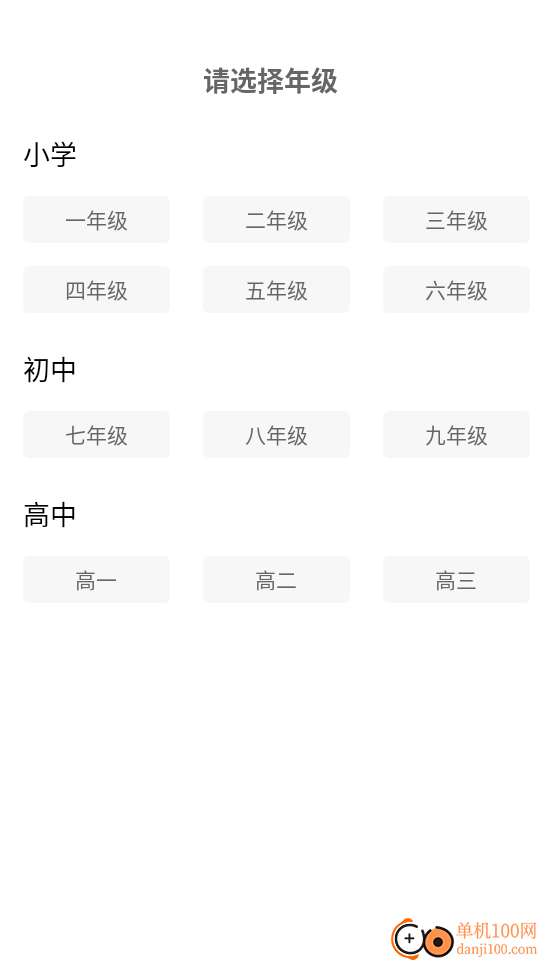 暑假作业大师最新版