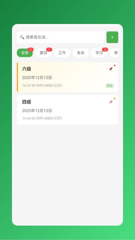 简速课表appv1.0.2(2)