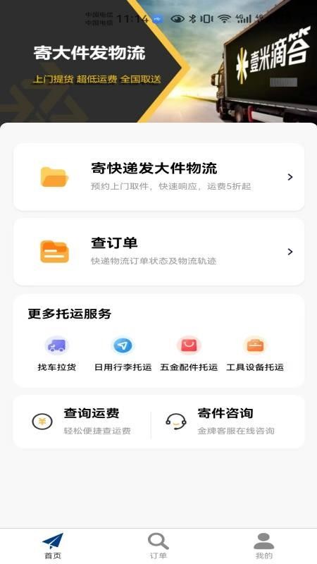 物流大件官网版v9 3
