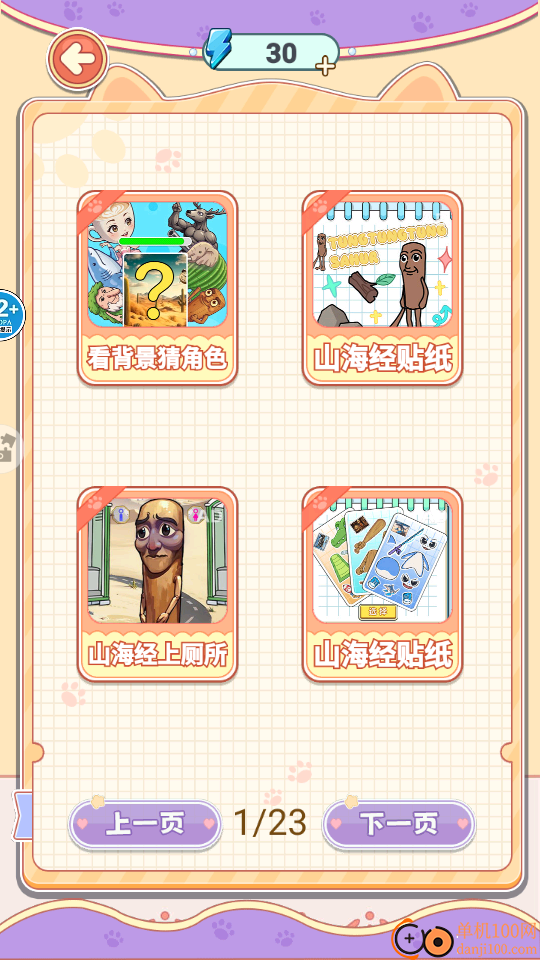 ai山海经全图鉴手游