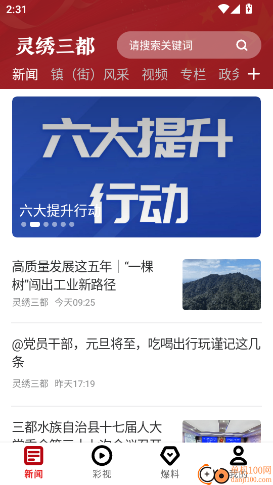 灵绣三都客户端