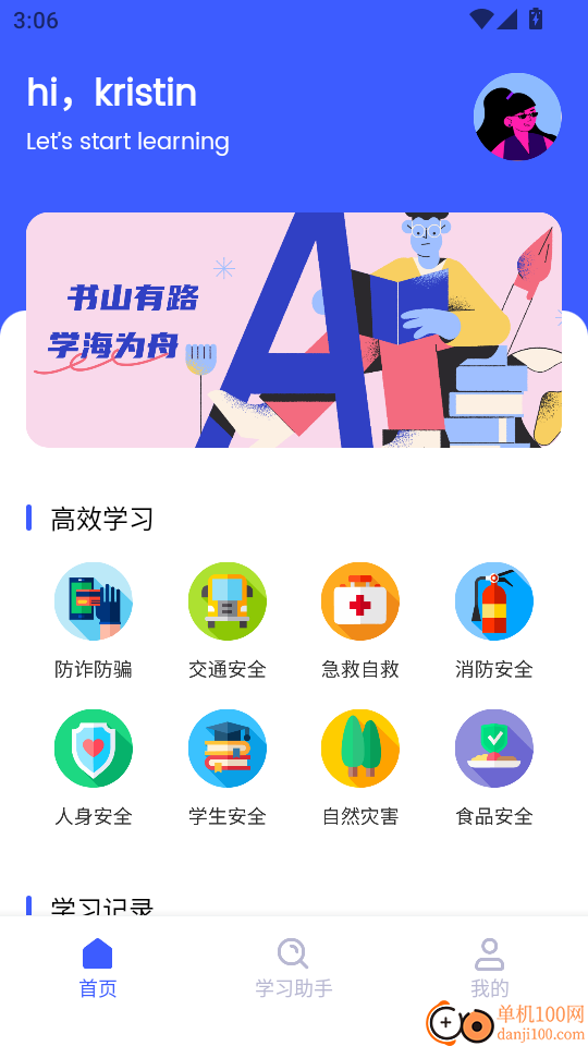 慧知行app