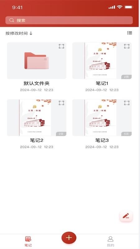 你写我记app免费版v1.0.0(2)