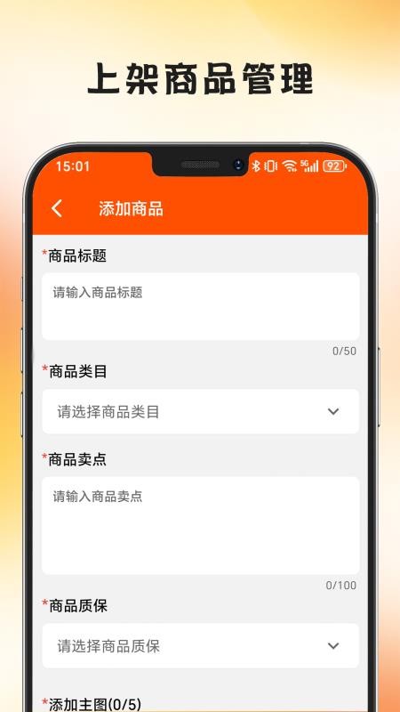 沂品多商家版官网版v1.1.3 3
