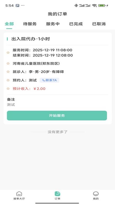 i陪诊陪诊师端最新版v1.1.3(2)