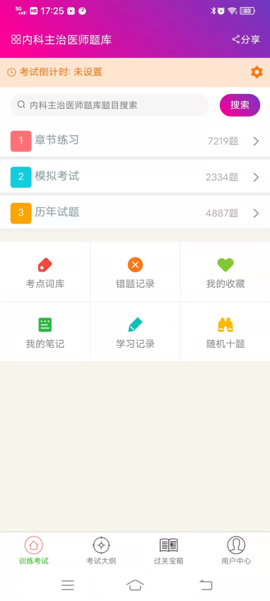内科主治医师总题库手机版v6.2.4(3)