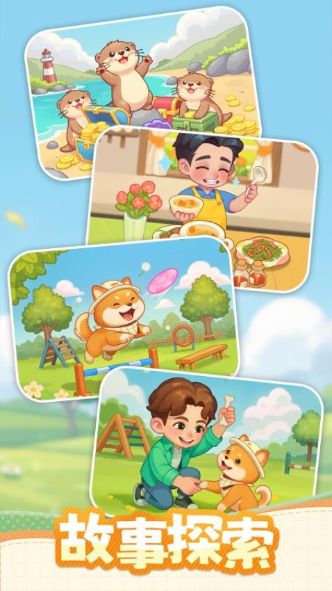 向往的生活v1.0 3