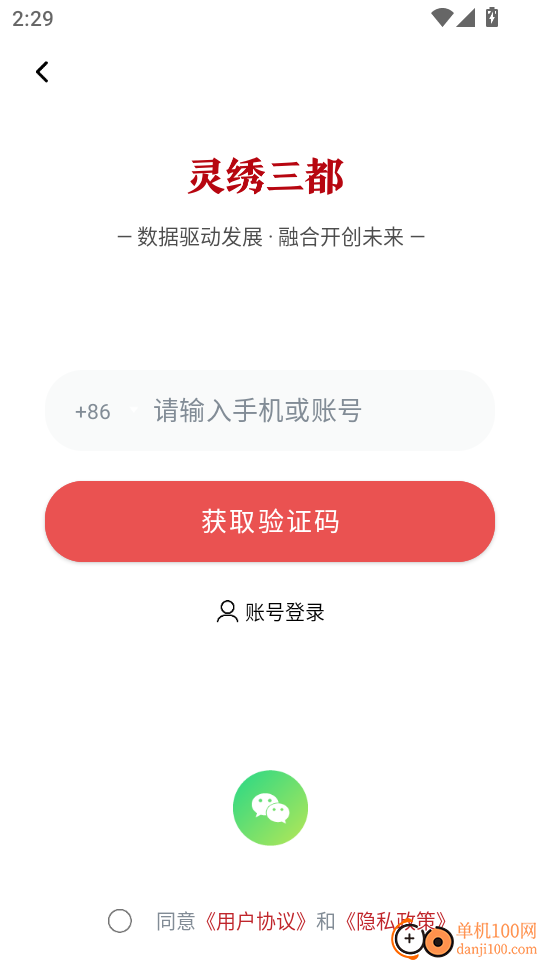 灵绣三都客户端