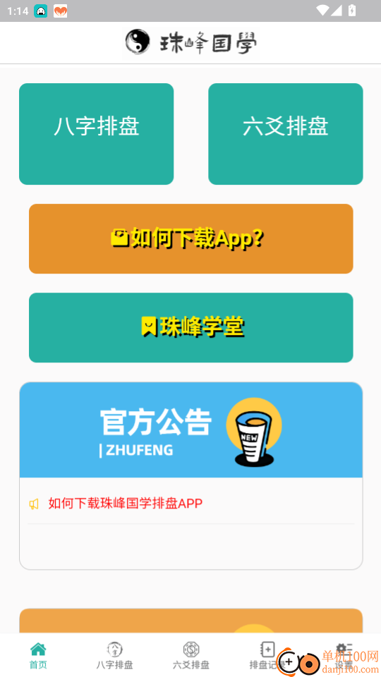 珠峰国学最新版本
