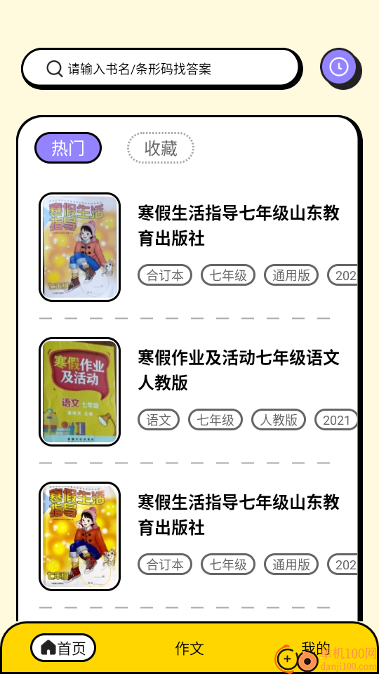 暑假作业大师最新版