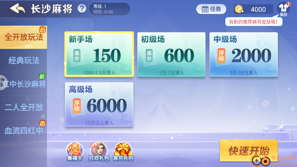 白金岛长沙麻将手游