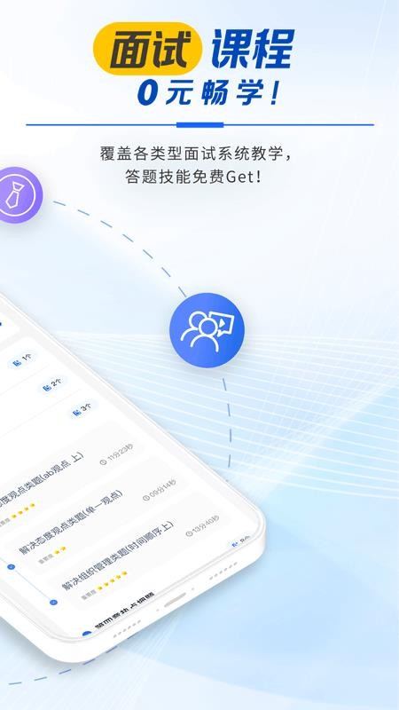 松弛面试手机版v1.0.3 4