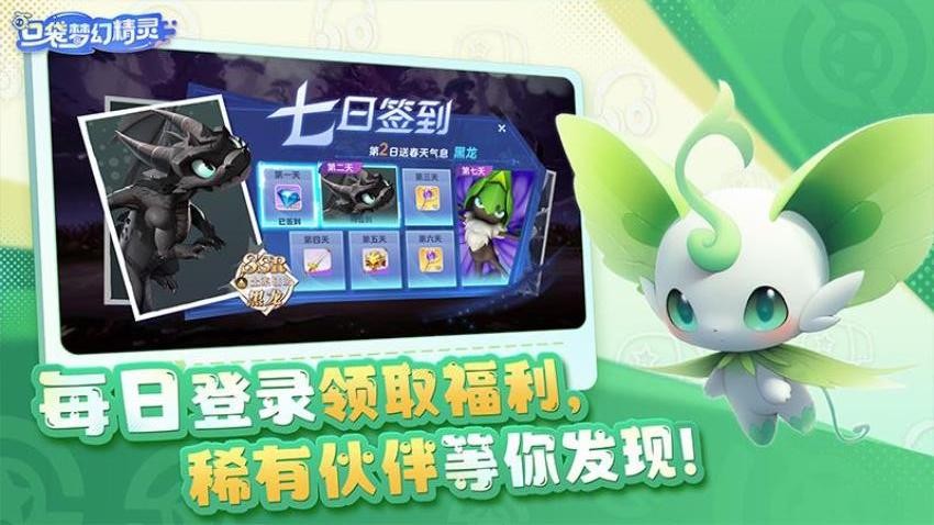 口袋梦幻精灵v1.0.0 2
