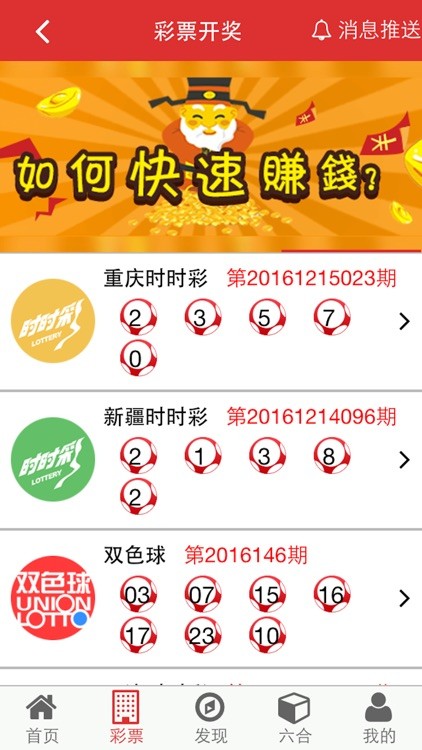 六合助手appv5.3.1 3