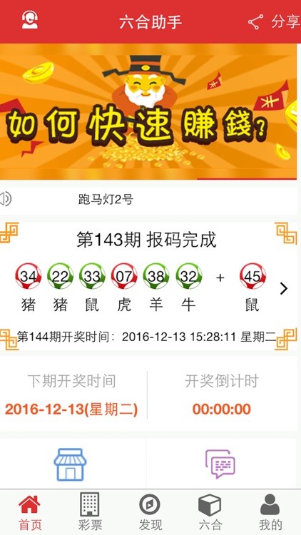 六合助手appv5.3.1 1