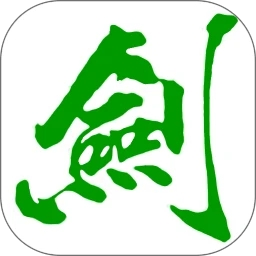 清雨剑挑码助手2025版