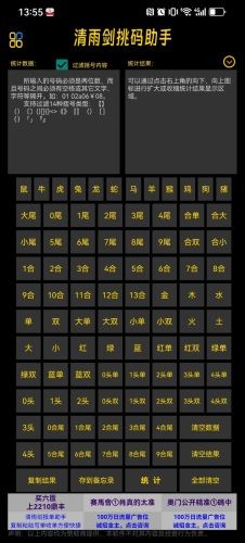 清雨剑挑码助手lee168最新版v8.1.3 1