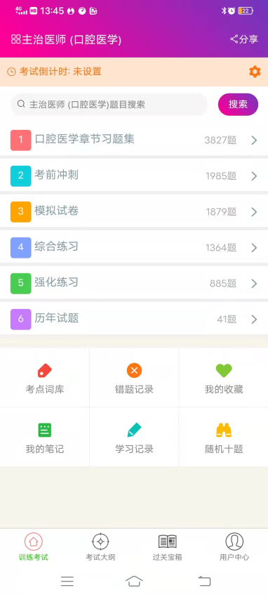 口腔医学主治医师总题库免费版v6.2.4(2)