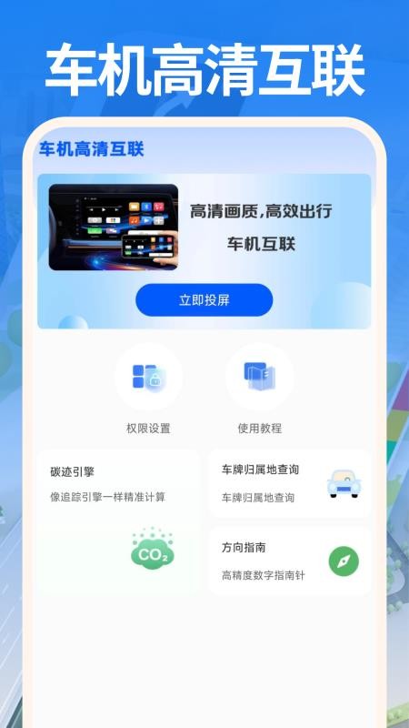 驾驶巡航导航官网版v1.0(2)