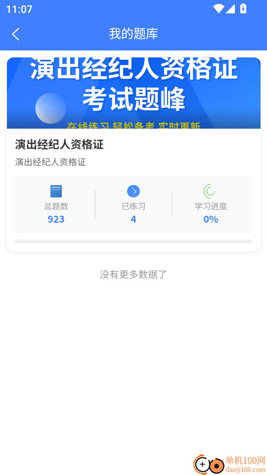 演出经纪人资格证考试题峰官网版