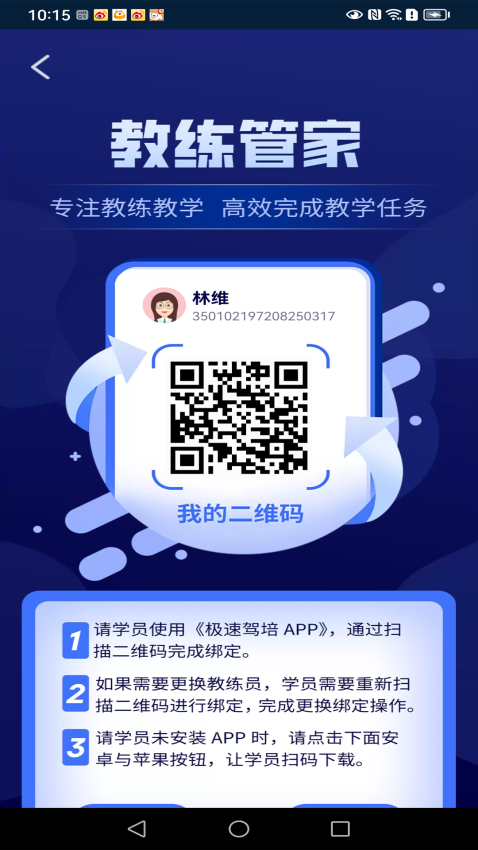 教练管家免费版v1.2.8(1)