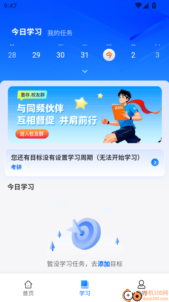 墨存生涯官网版