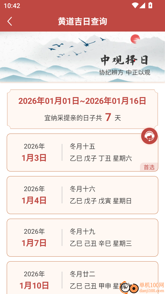 中观择日官方版