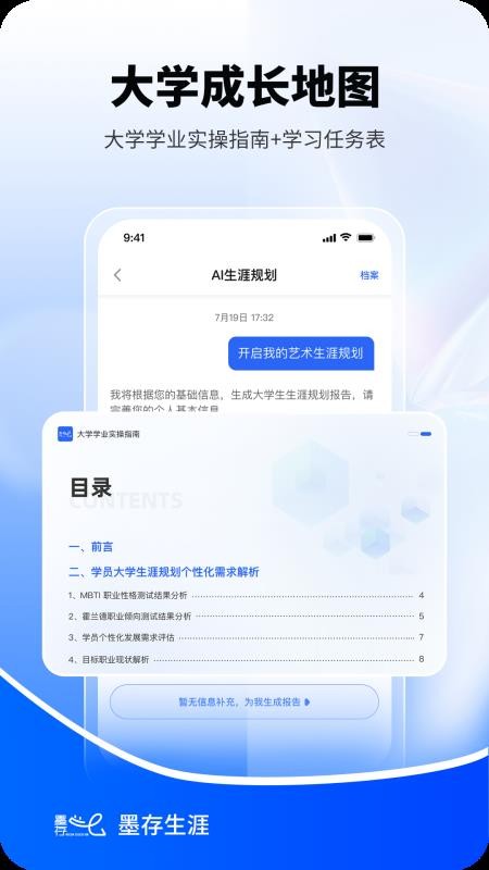 墨存生涯官网版v0.2.2 1