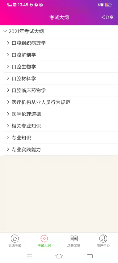 口腔医学主治医师总题库免费版v6.2.4(1)