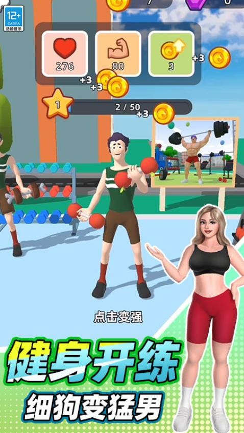 健身小达人游戏v0.251215.169 5