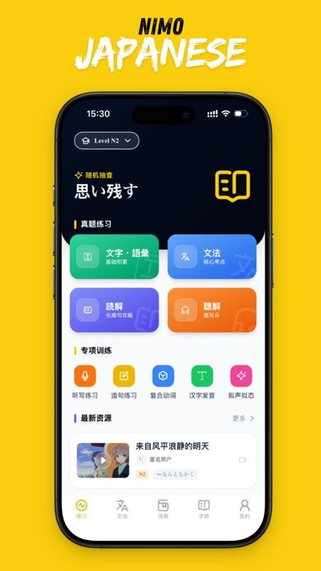 二毛日语appv1.0.8 5