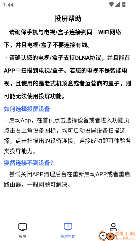 多屏互动投屏最新版