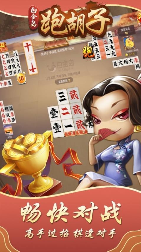 白金岛跑胡子手游vivo版v5.1.4 4