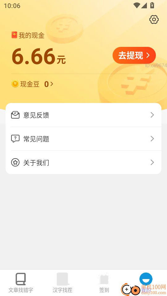 喜福红包手机版