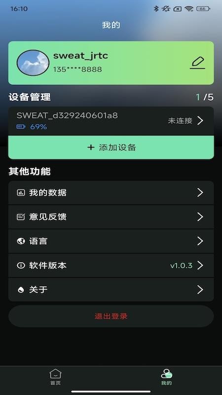 SweatSense官方版v1.1.6 3