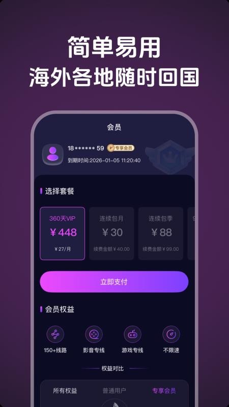 千帆加速最新版v1.0.0(3)