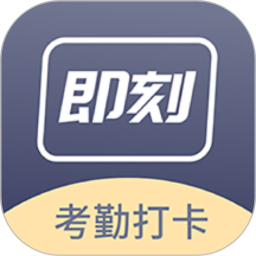 订订考勤打卡最新版