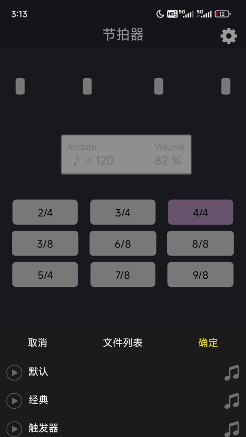 节拍官方版v3.3(1)